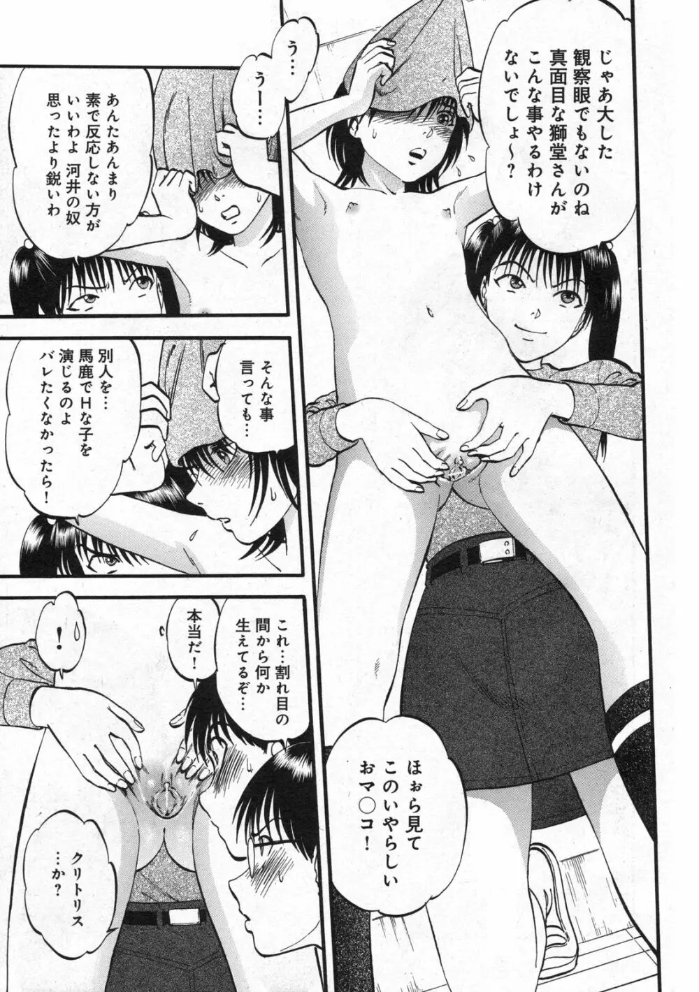 COMIC モエマックスJr. Vol.01 2009年08月号 Page.21