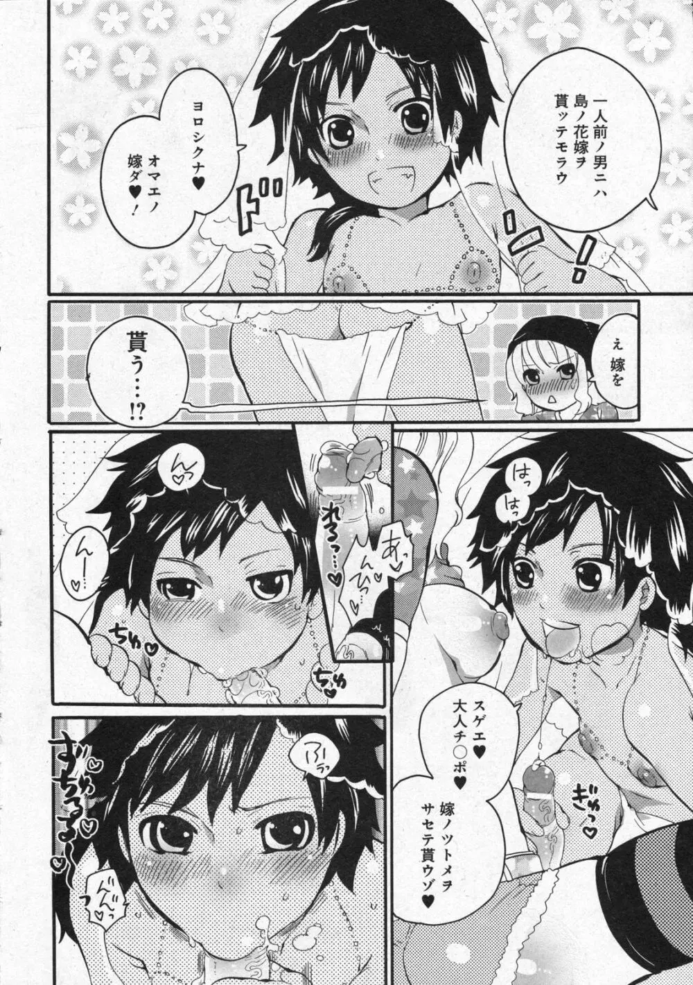 COMIC モエマックスJr. Vol.01 2009年08月号 Page.40