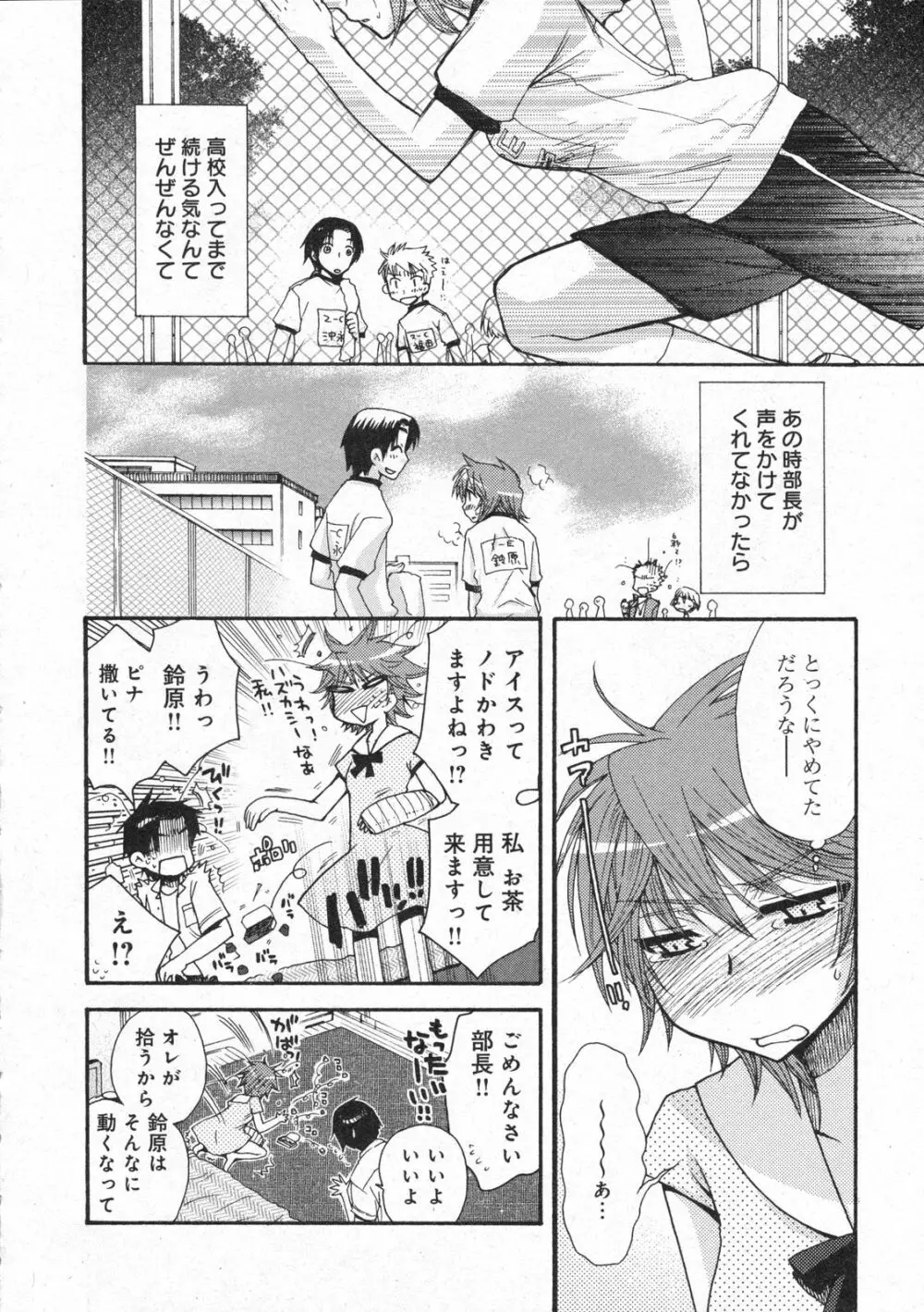 COMIC モエマックスJr. Vol.01 2009年08月号 Page.58