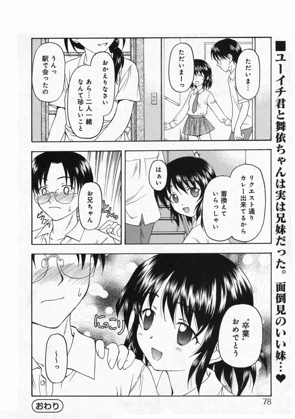 COMIC モエマックスJr. Vol.01 2009年08月号 Page.76