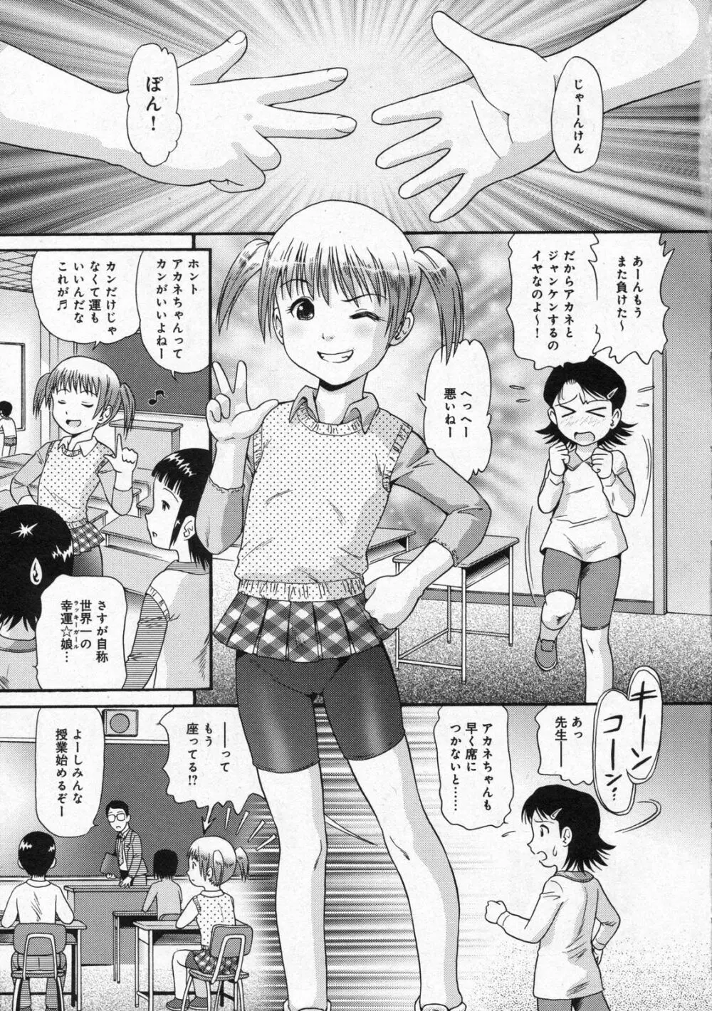 COMIC モエマックスJr. Vol.01 2009年08月号 Page.77