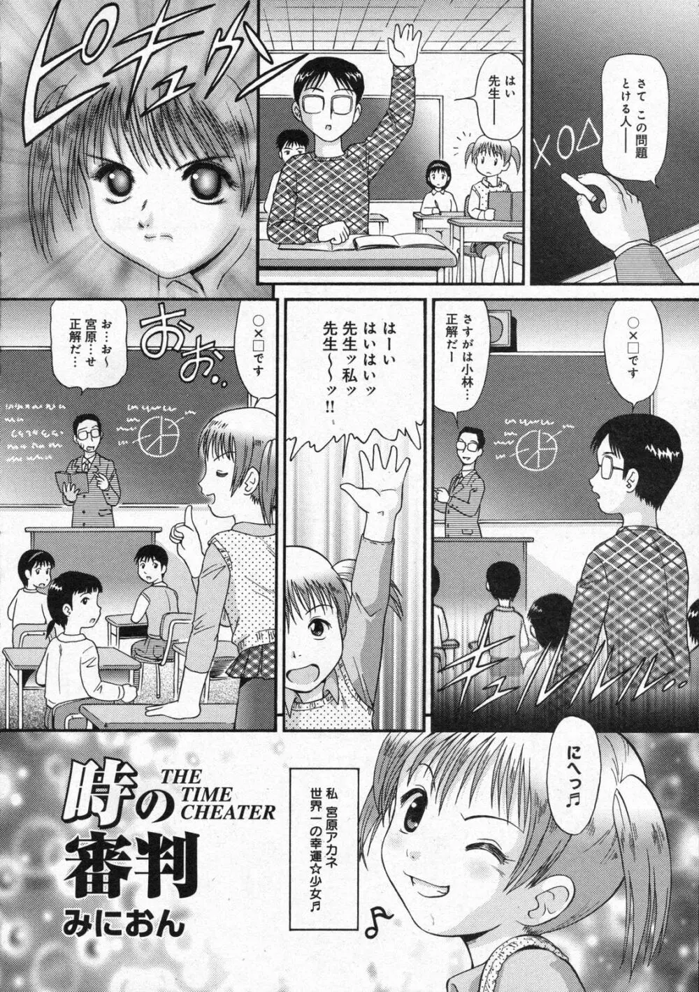 COMIC モエマックスJr. Vol.01 2009年08月号 Page.78