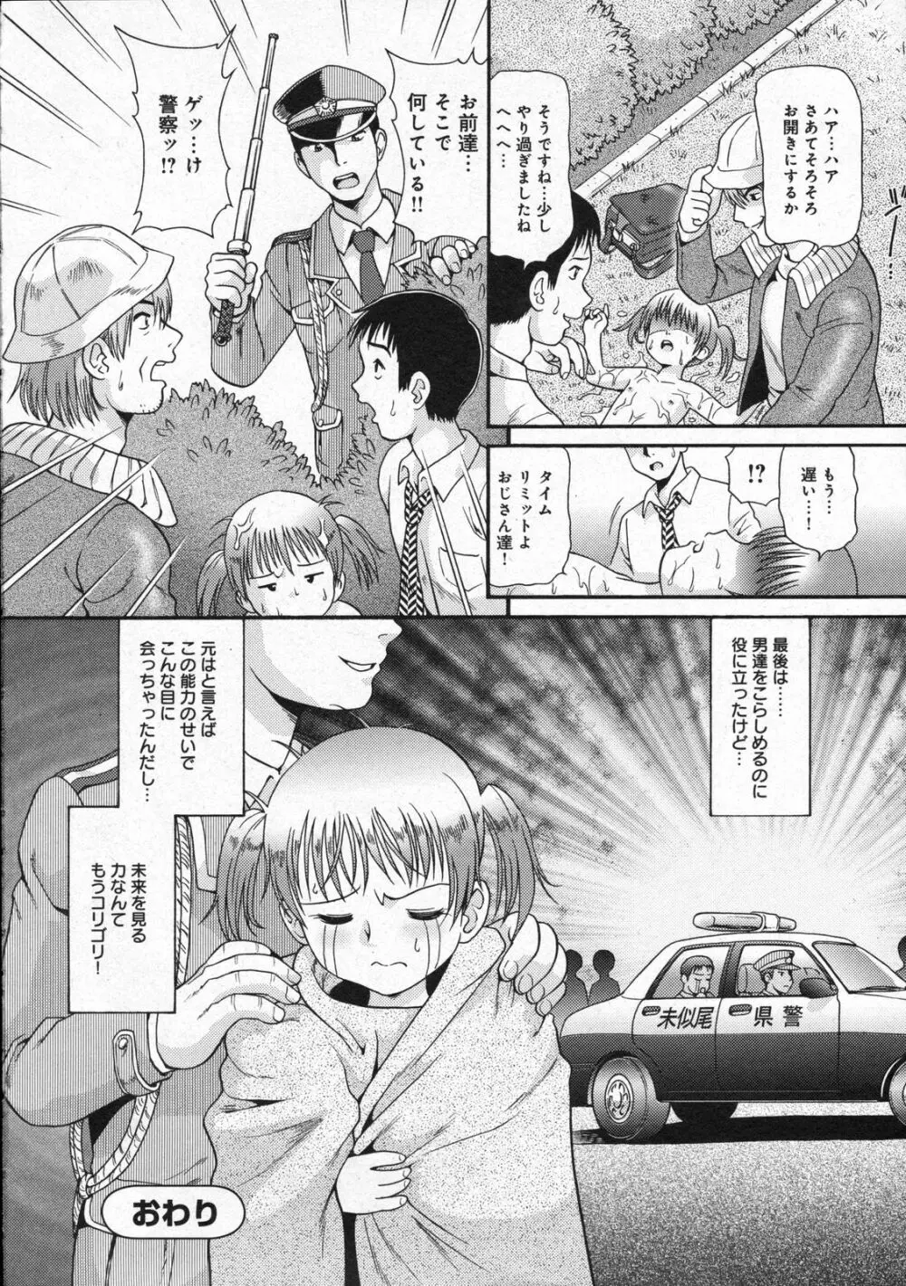 COMIC モエマックスJr. Vol.01 2009年08月号 Page.96