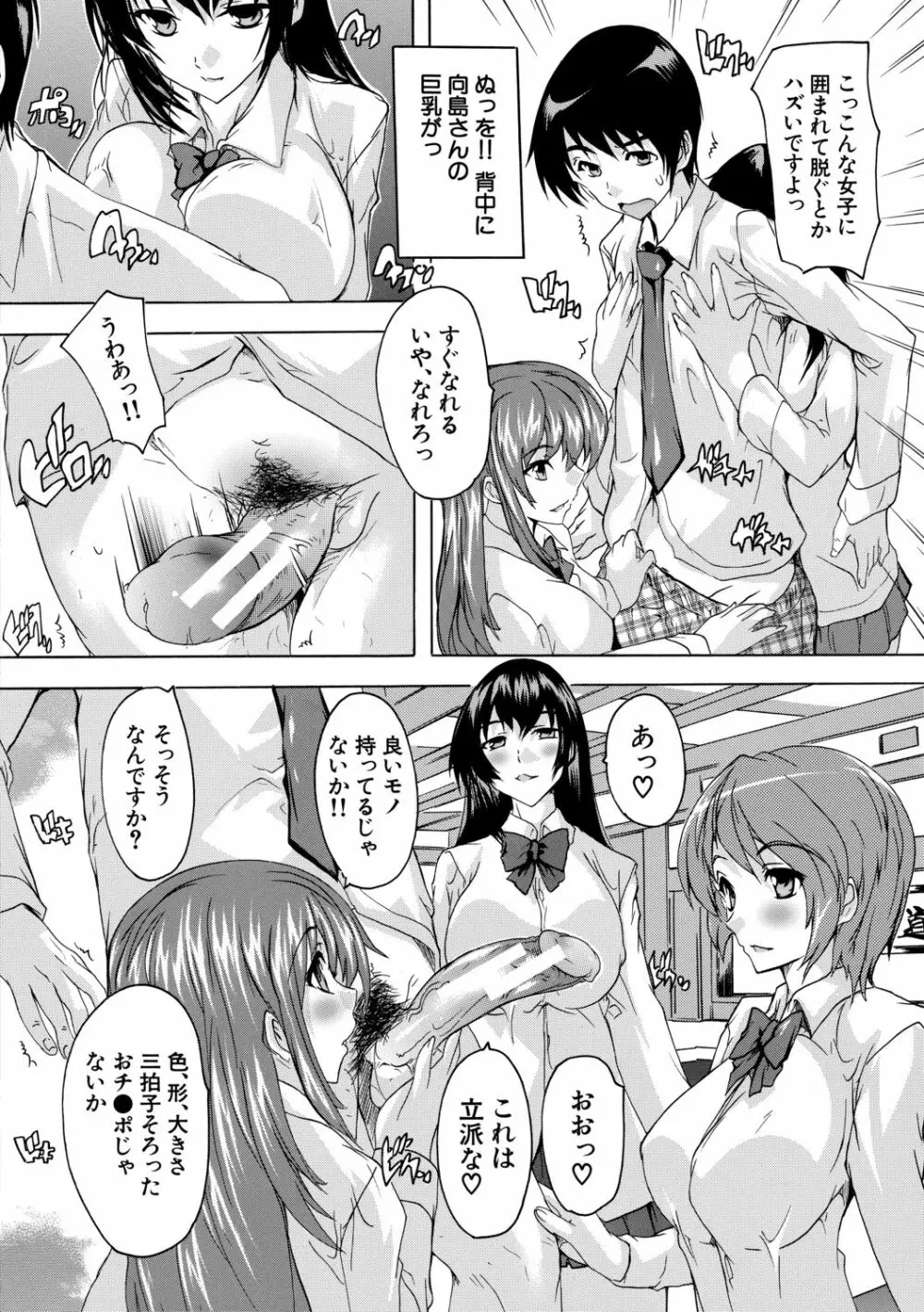 必修!!セックス部 Page.14