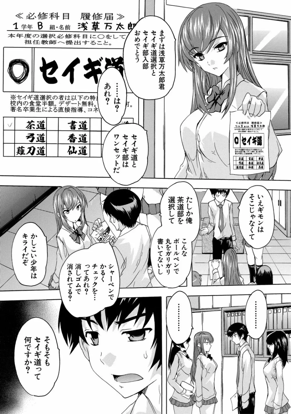 必修!!セックス部 Page.7