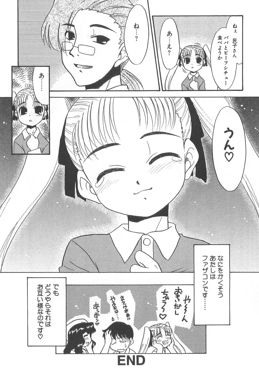 13cm じゅうさんせんち Page.105