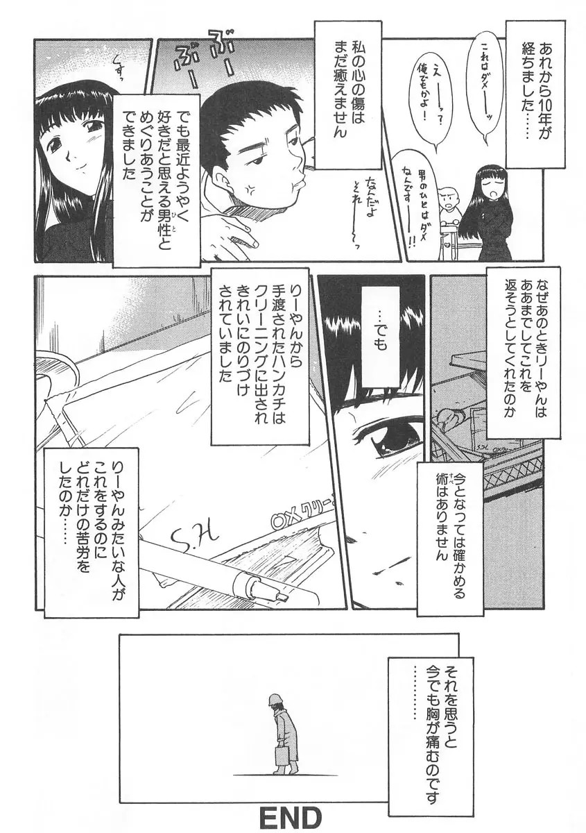 13cm じゅうさんせんち Page.161