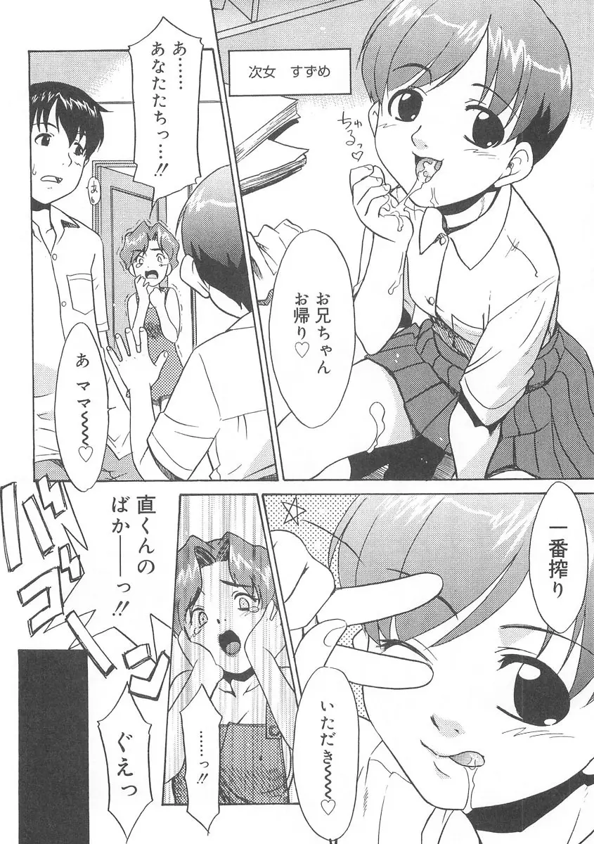 13cm じゅうさんせんち Page.23