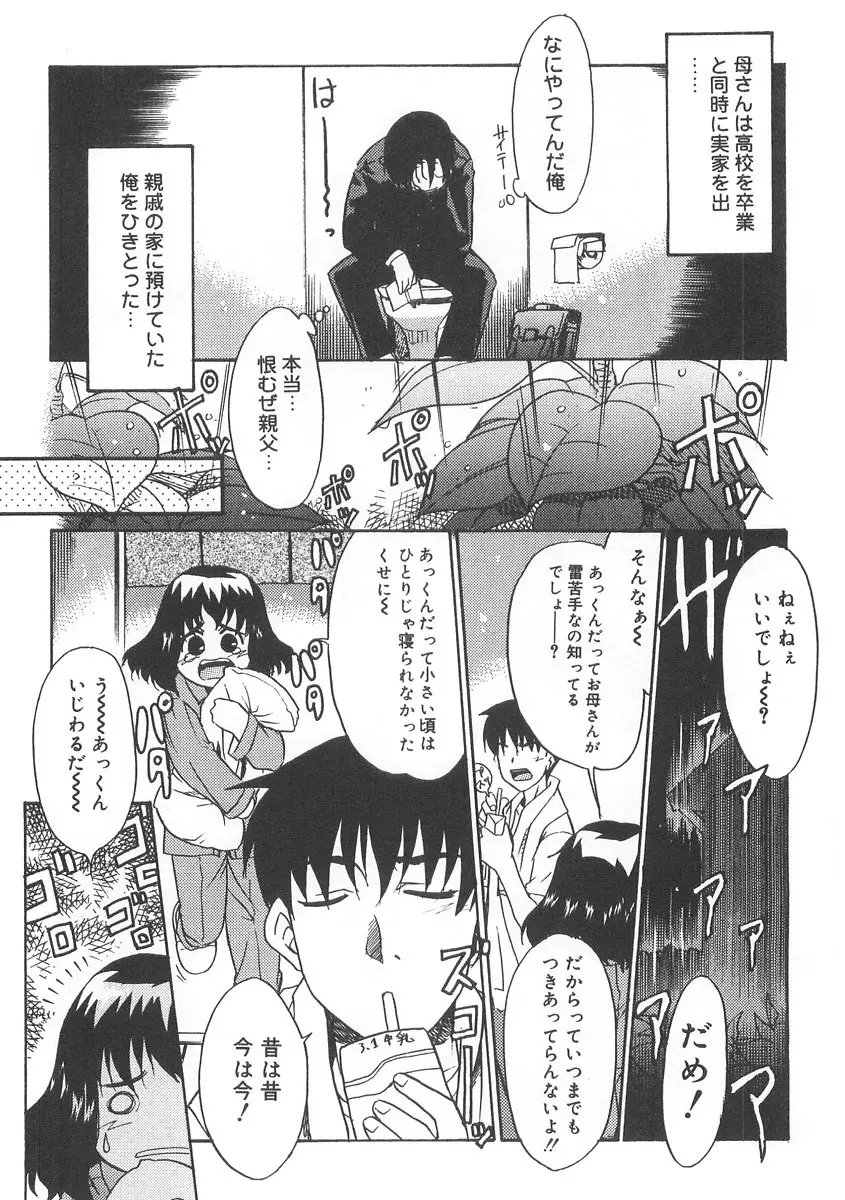 13cm じゅうさんせんち Page.53