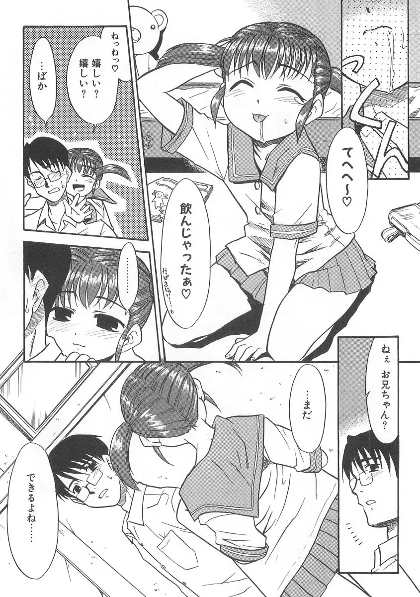 13cm じゅうさんせんち Page.75