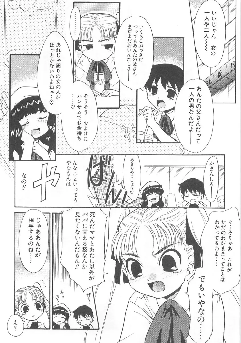 13cm じゅうさんせんち Page.88