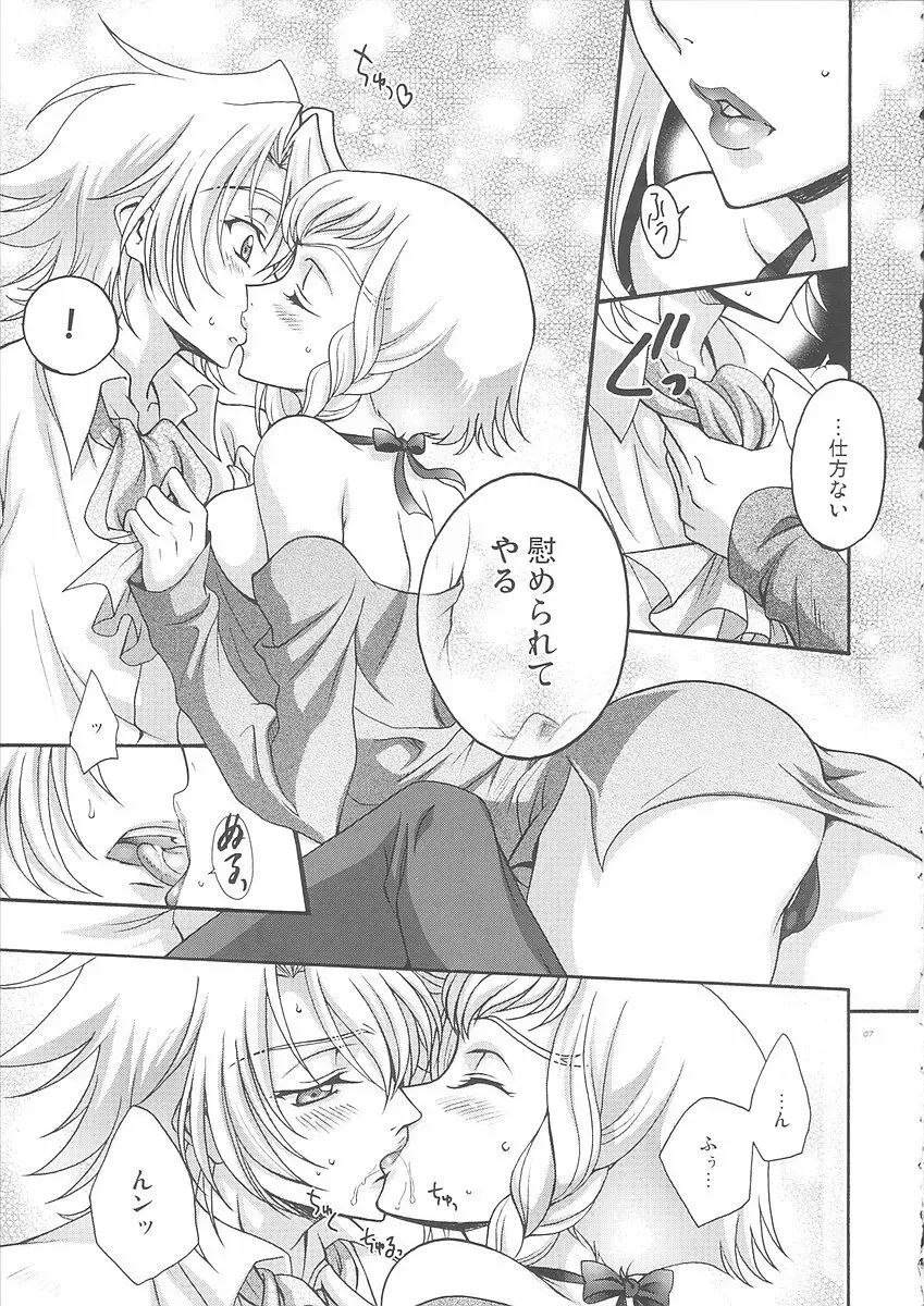 ブリタニア典籍 色 Page.6