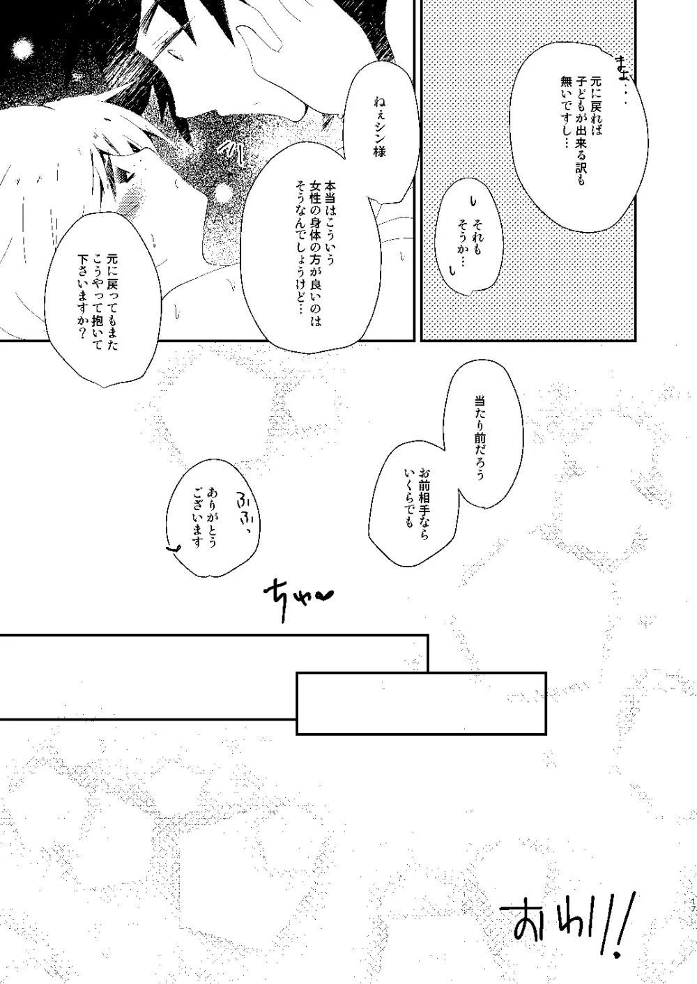 政務官が女の子になっちゃう本 Page.14