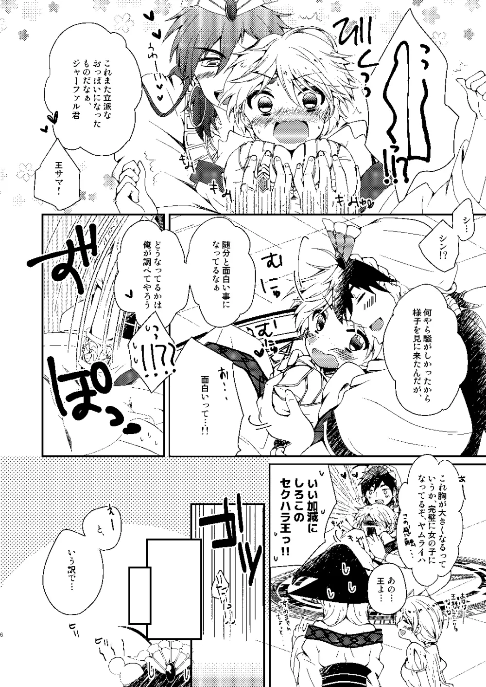 政務官が女の子になっちゃう本 Page.3