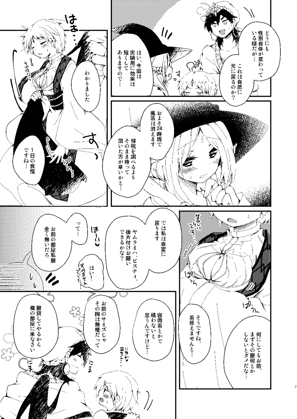 政務官が女の子になっちゃう本 Page.4