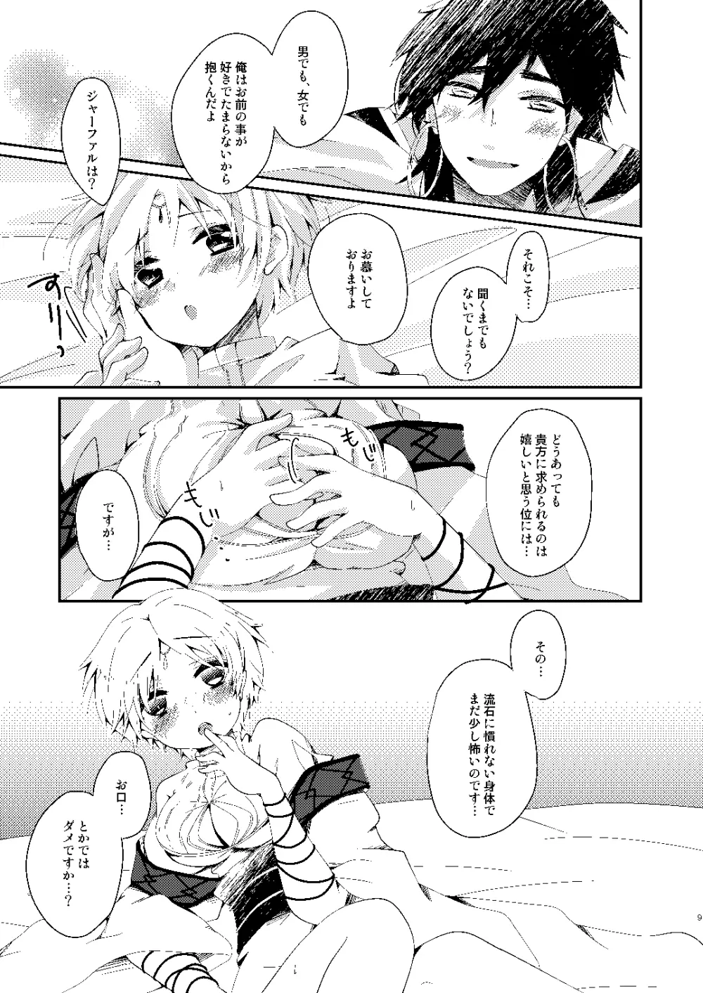 政務官が女の子になっちゃう本 Page.6