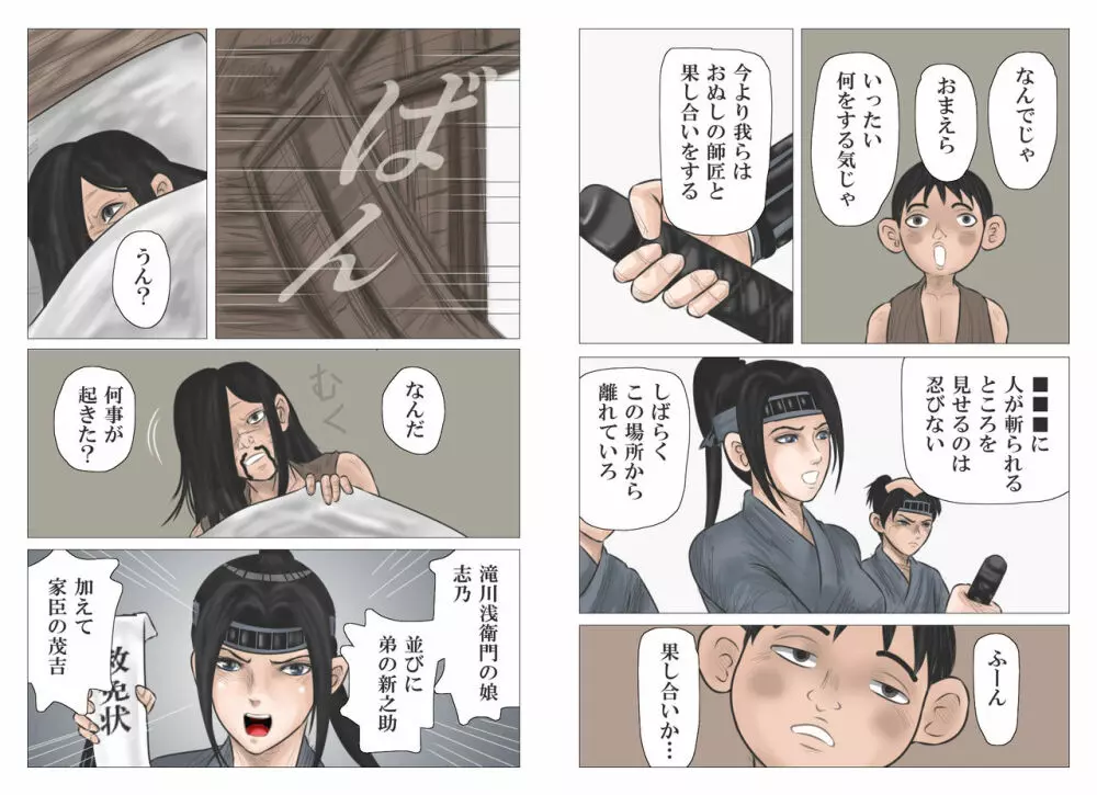 仇討の姉弟 Page.11