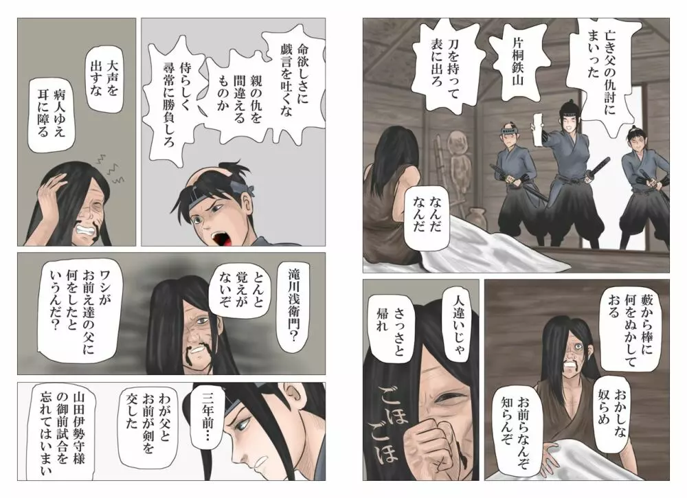 仇討の姉弟 Page.12