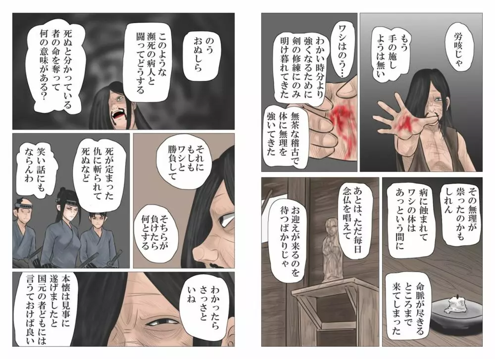 仇討の姉弟 Page.15