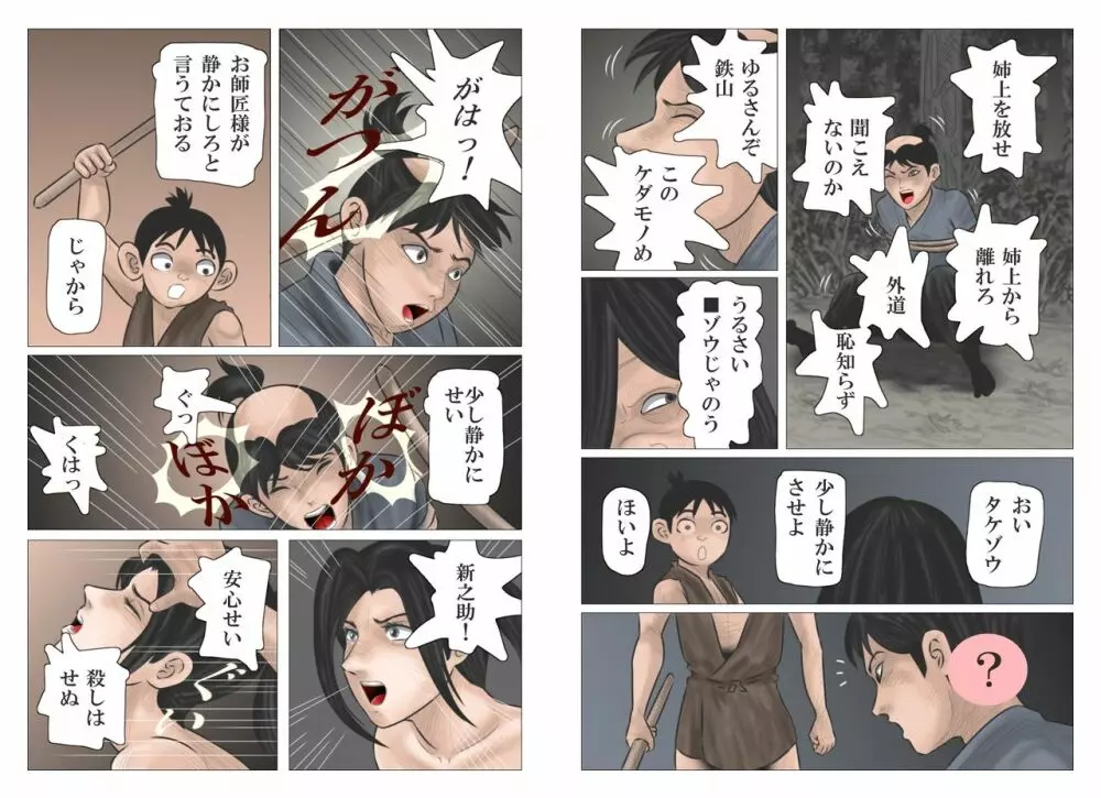 仇討の姉弟 Page.36