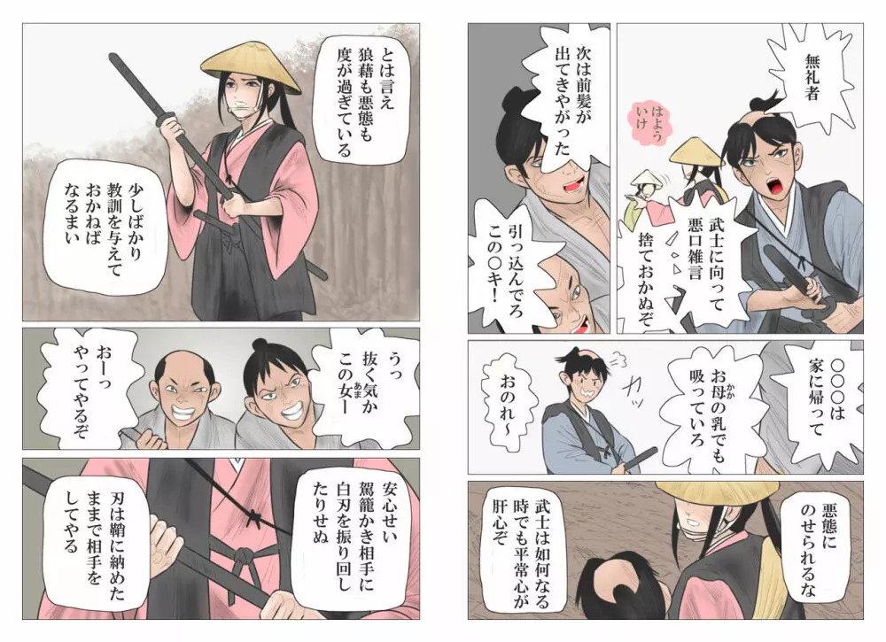 仇討の姉弟 Page.4