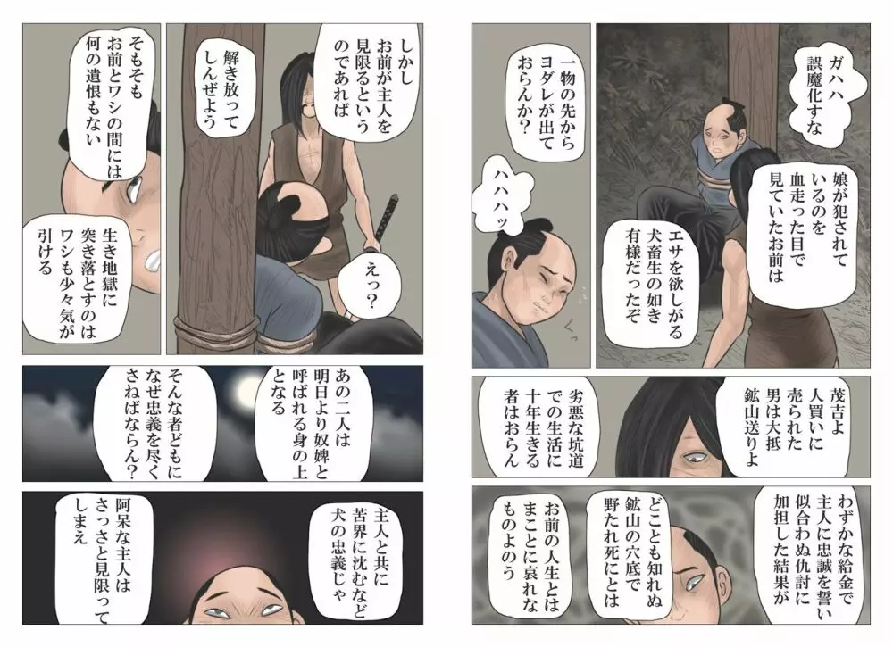 仇討の姉弟 Page.55