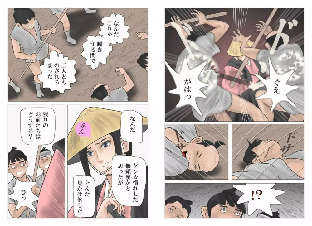 仇討の姉弟 Page.6