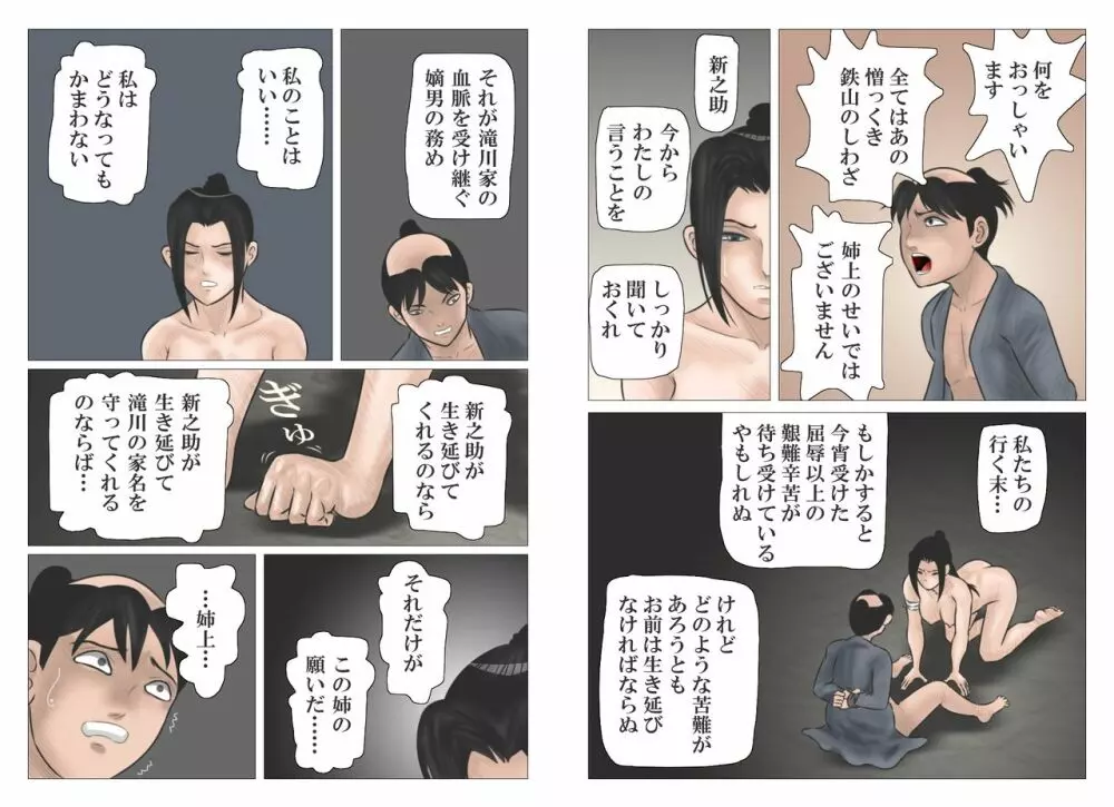 仇討の姉弟 Page.69