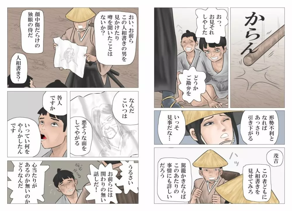 仇討の姉弟 Page.7