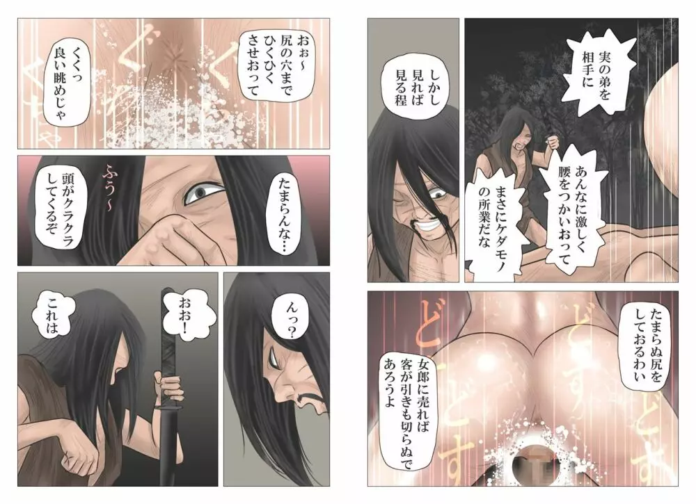 仇討の姉弟 Page.78