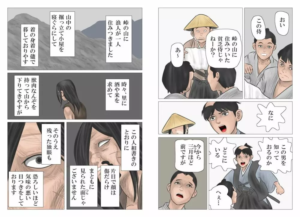 仇討の姉弟 Page.8