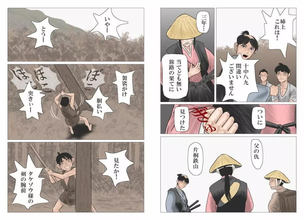 仇討の姉弟 Page.9