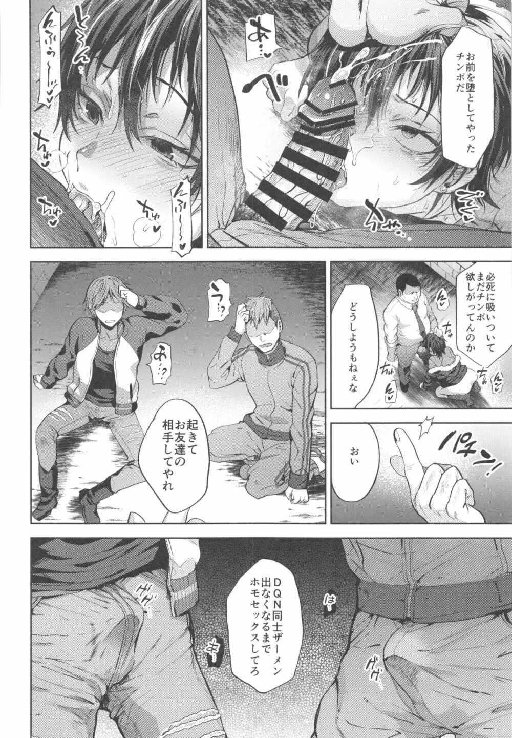 DQN催眠メス堕とし Page.27