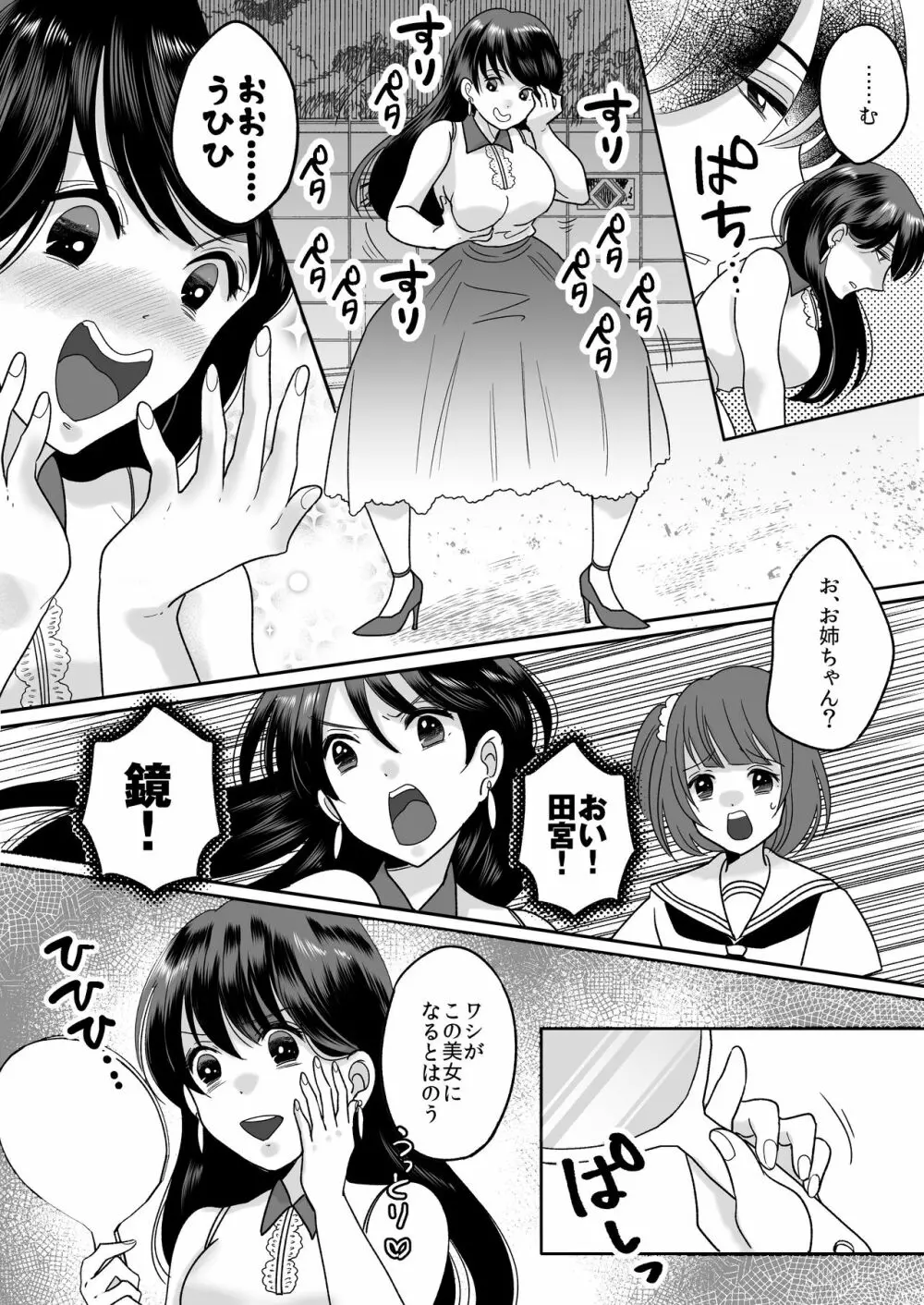 今日からワシがご令嬢 Page.10