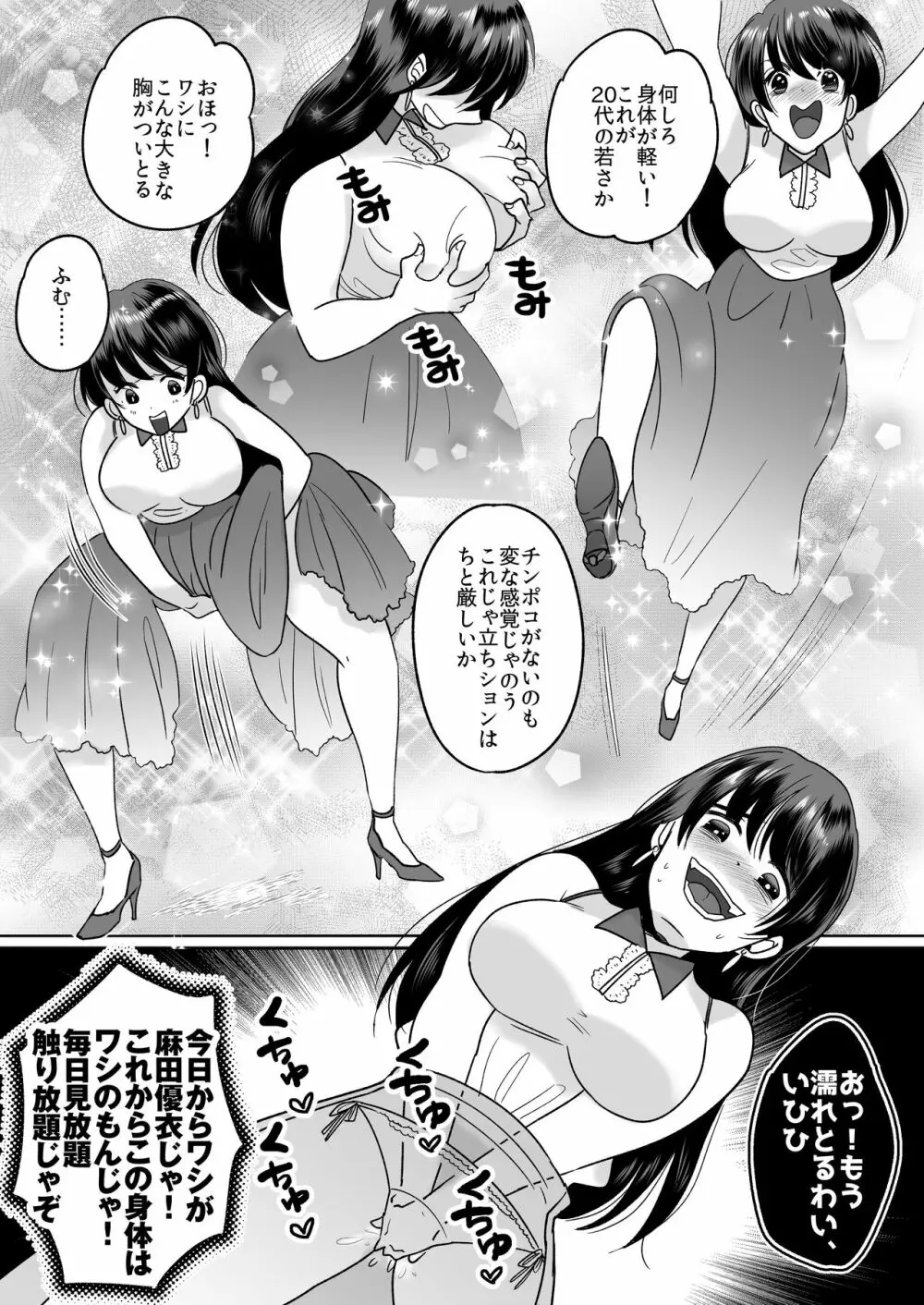 今日からワシがご令嬢 Page.11