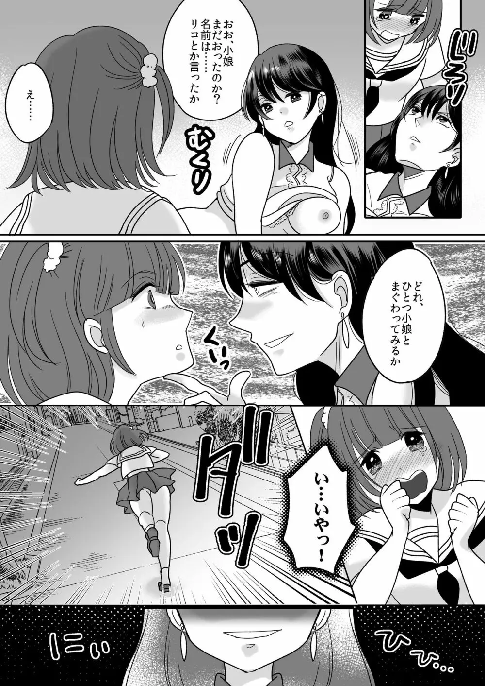 今日からワシがご令嬢 Page.13