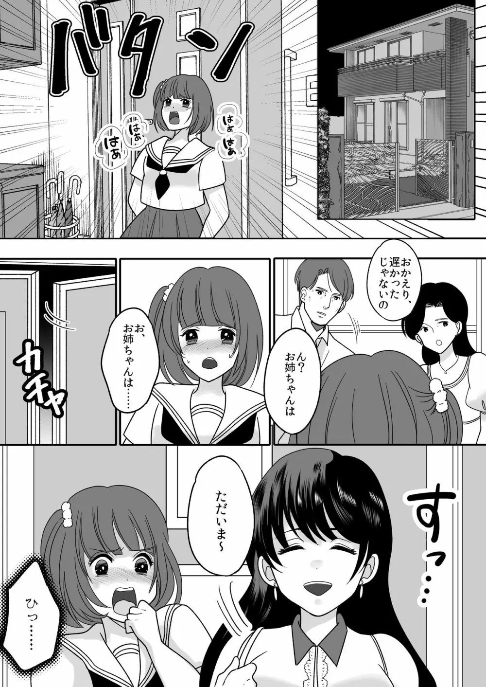 今日からワシがご令嬢 Page.14