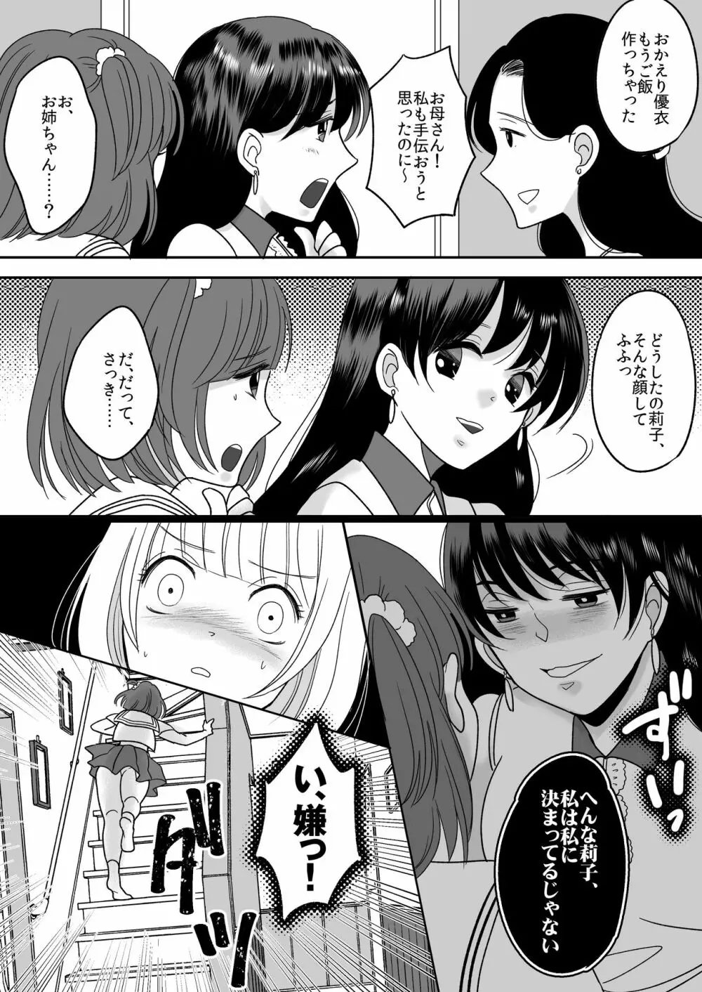 今日からワシがご令嬢 Page.15