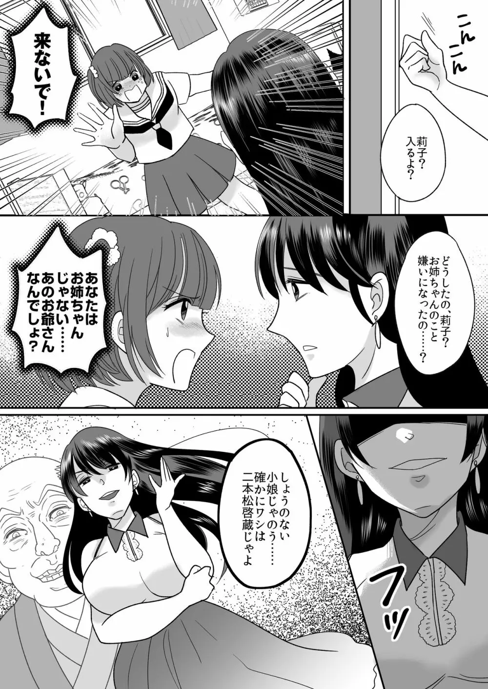 今日からワシがご令嬢 Page.16