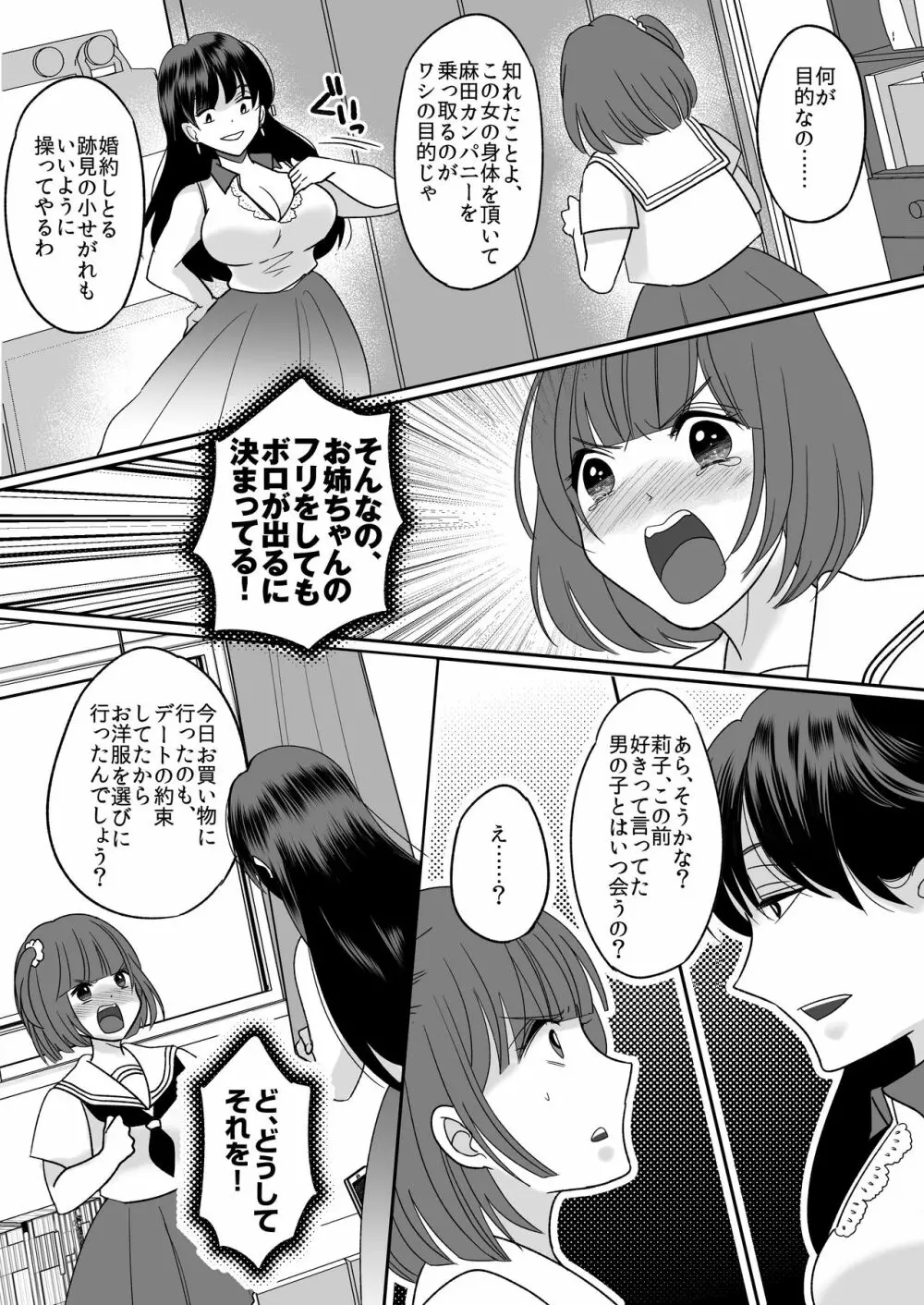 今日からワシがご令嬢 Page.17