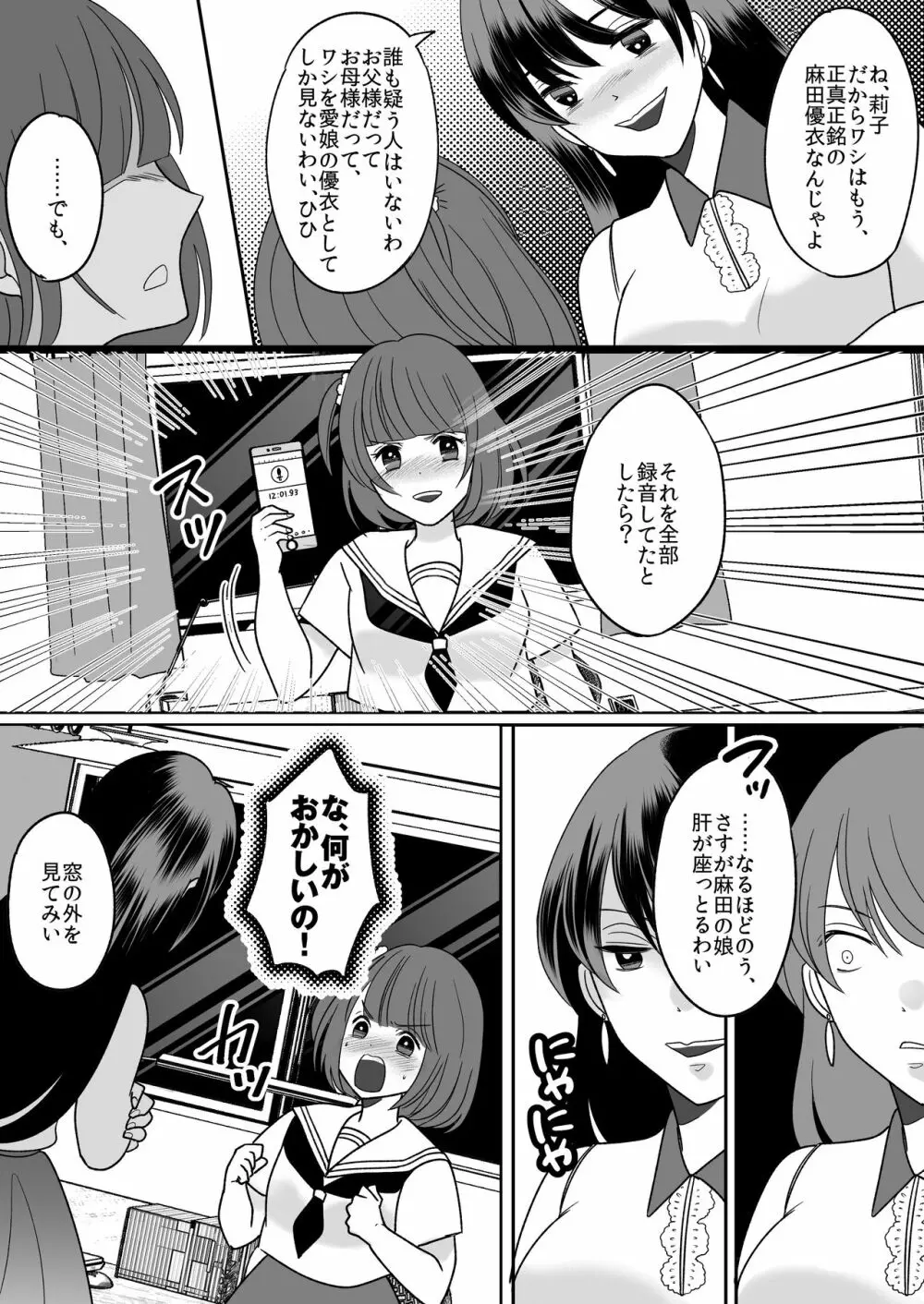 今日からワシがご令嬢 Page.19