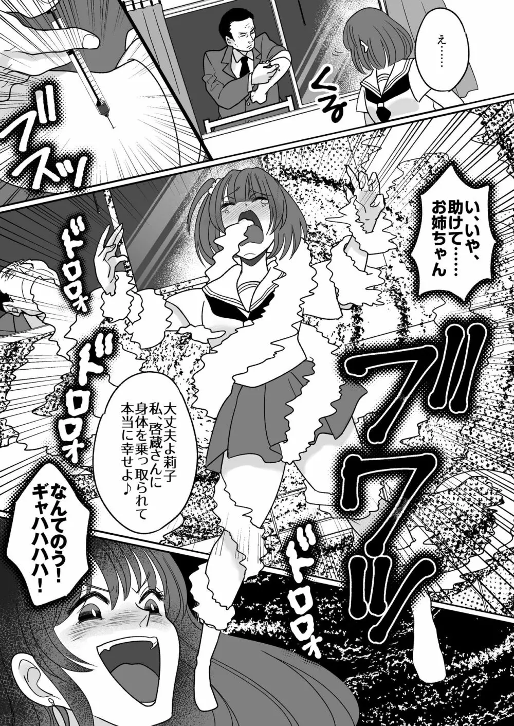 今日からワシがご令嬢 Page.20