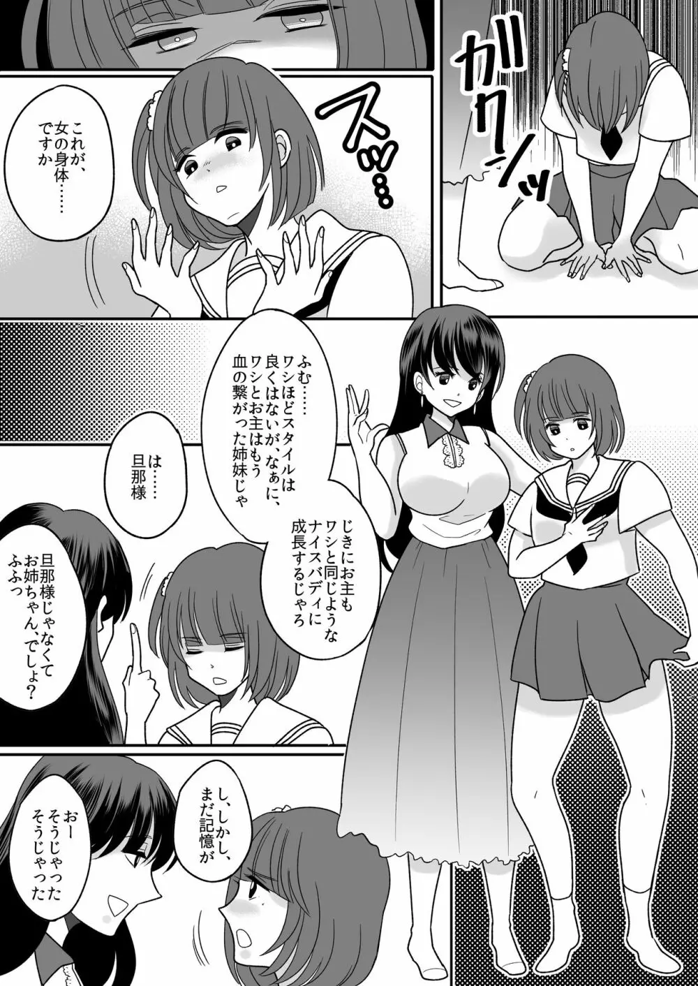 今日からワシがご令嬢 Page.21