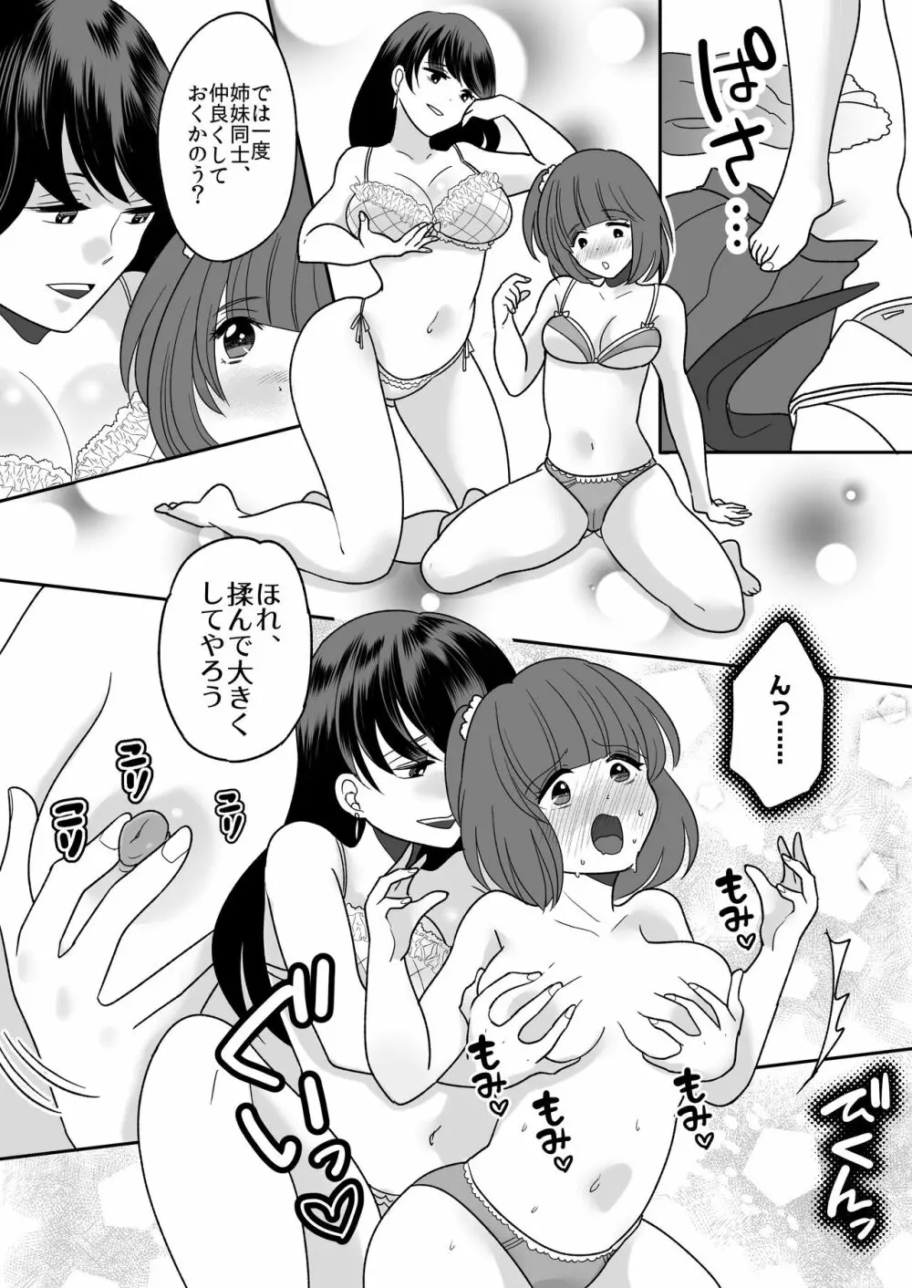 今日からワシがご令嬢 Page.22