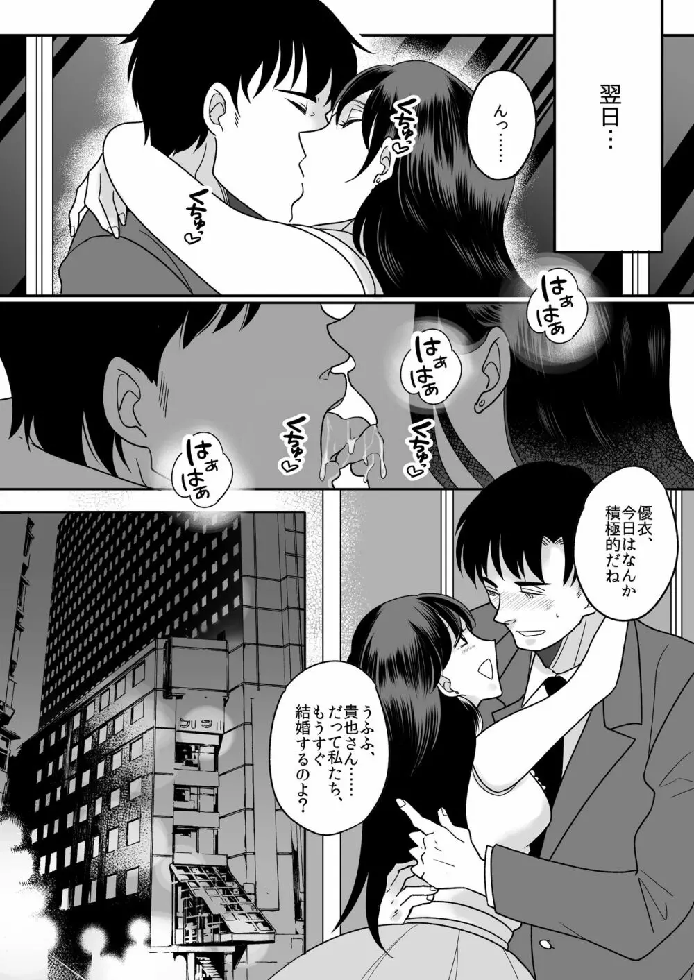 今日からワシがご令嬢 Page.27