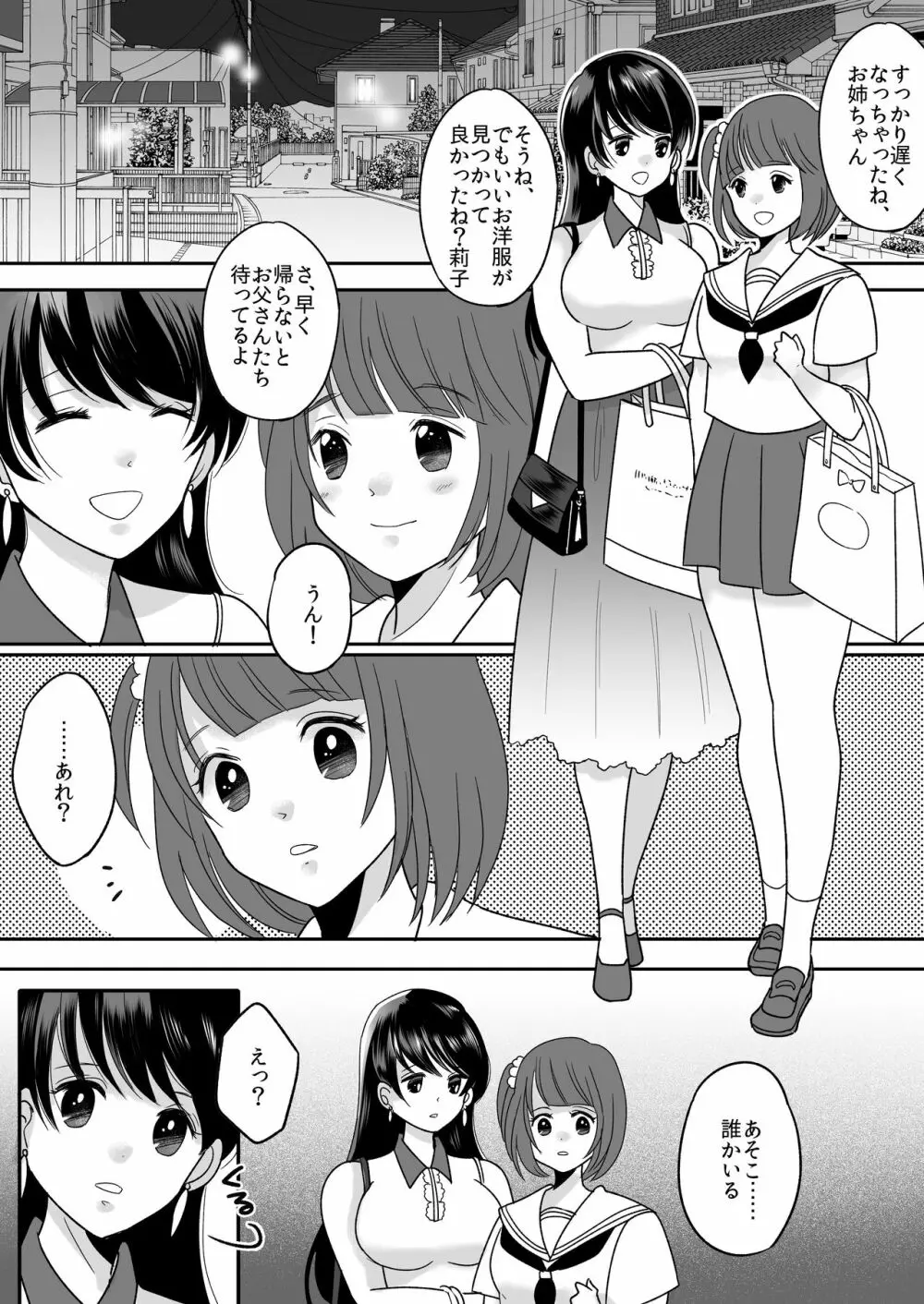 今日からワシがご令嬢 Page.3