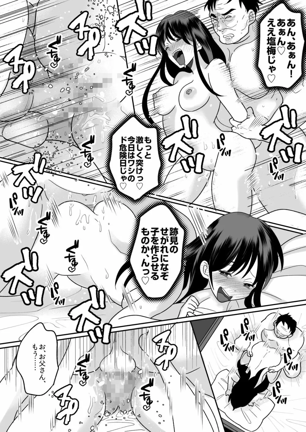 今日からワシがご令嬢 Page.32