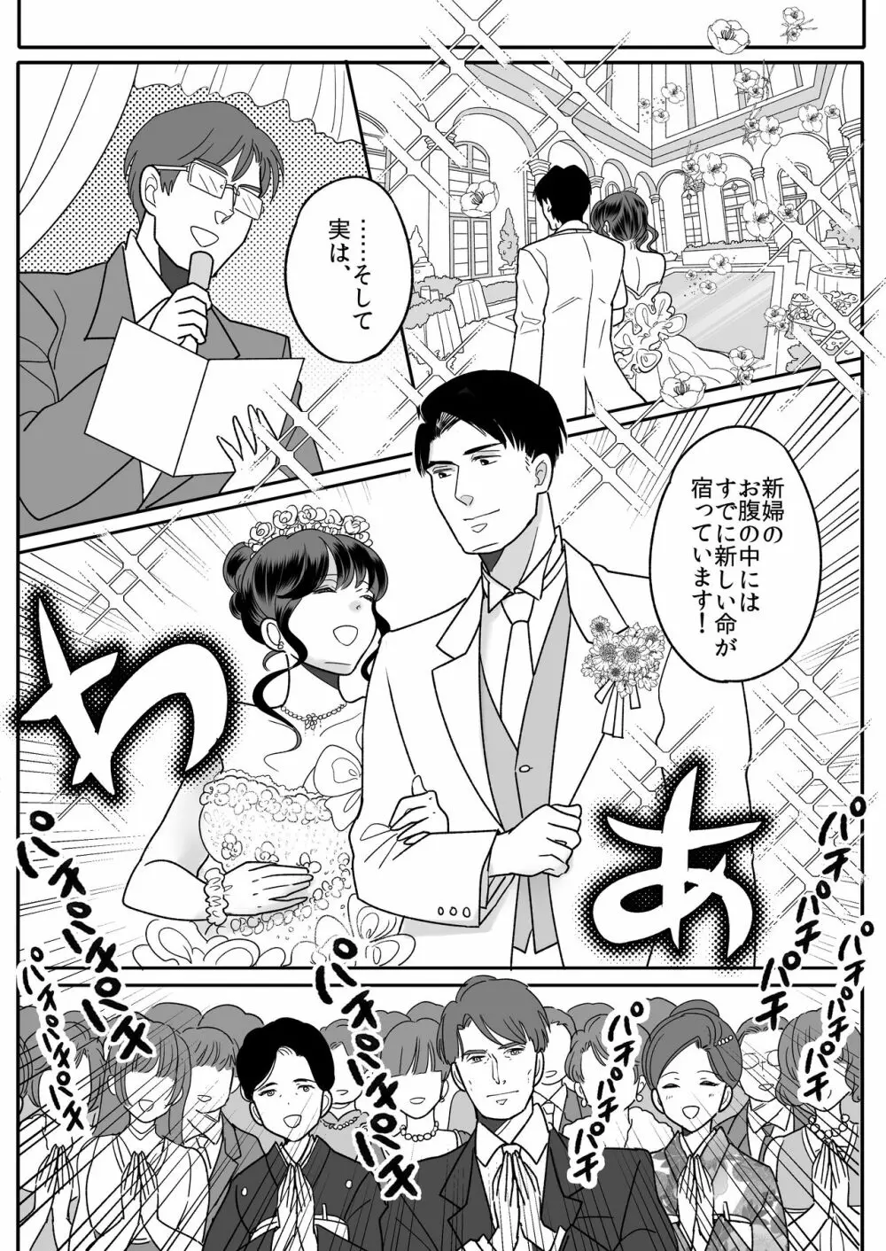 今日からワシがご令嬢 Page.34