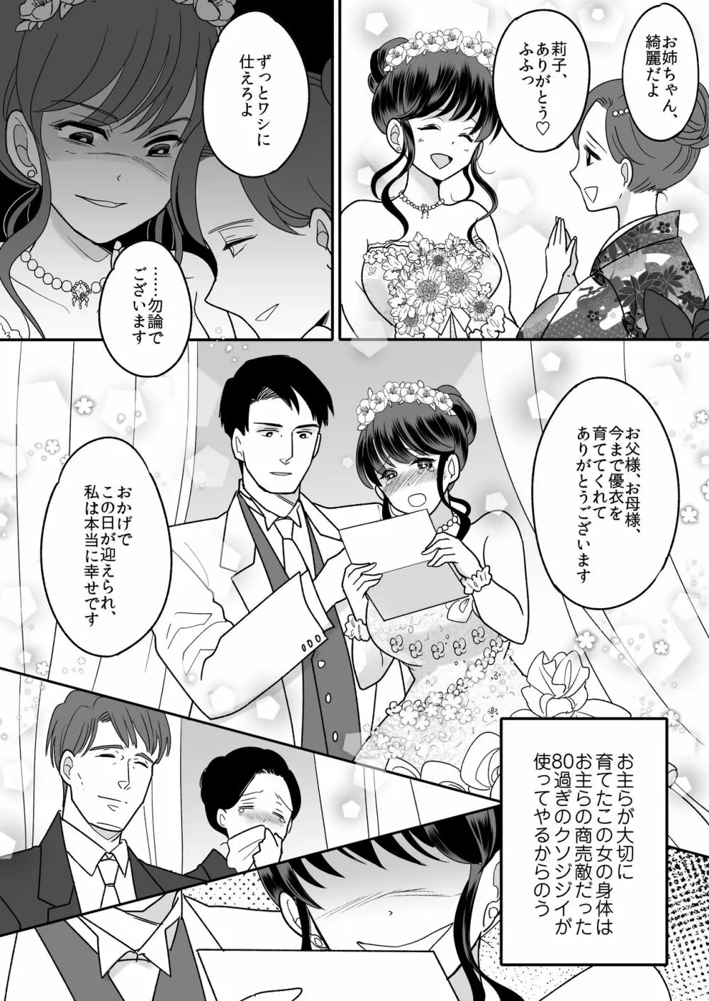 今日からワシがご令嬢 Page.35