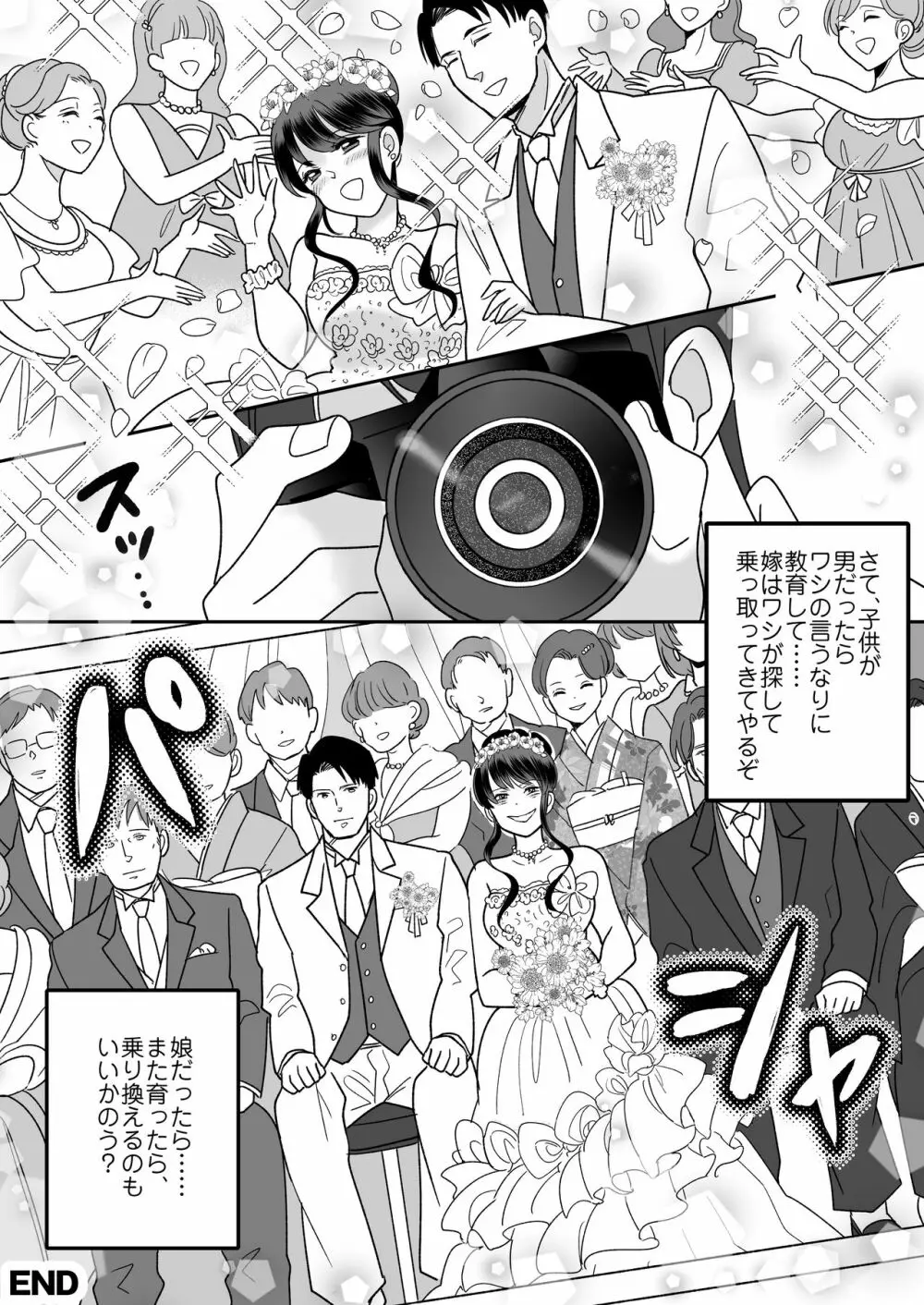 今日からワシがご令嬢 Page.36